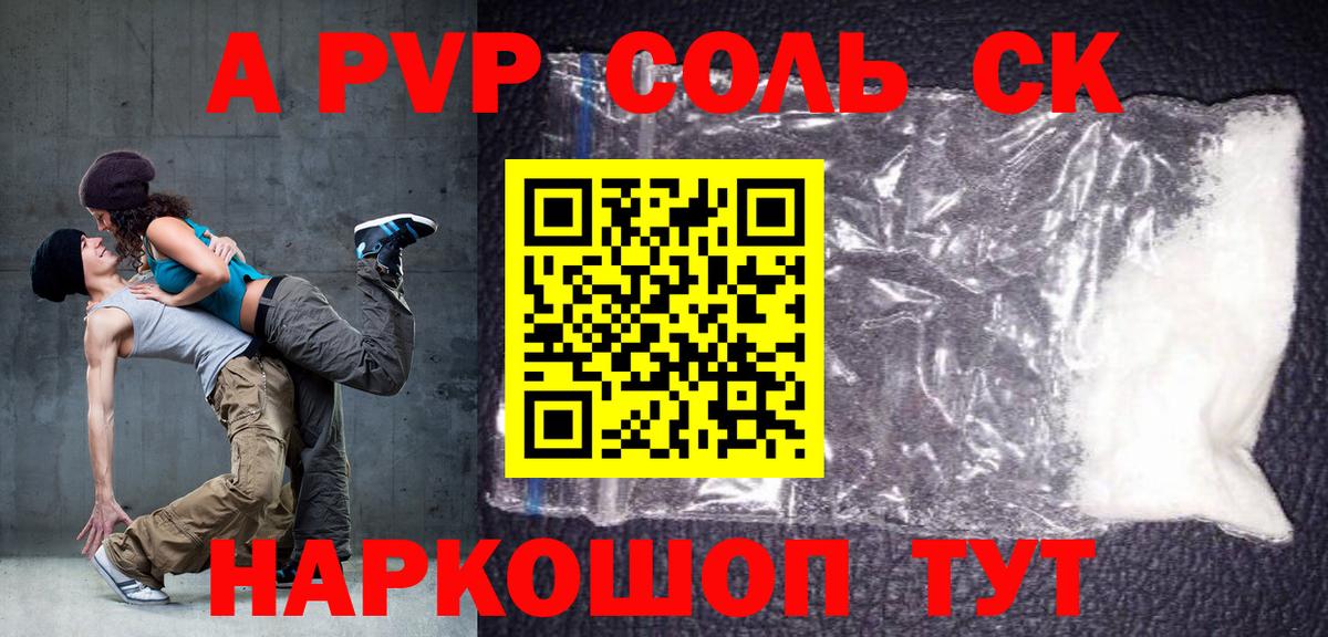 Alpha-PVP СК  Вход с VPN  Alfa_PVP крисы CK  Назарово 
