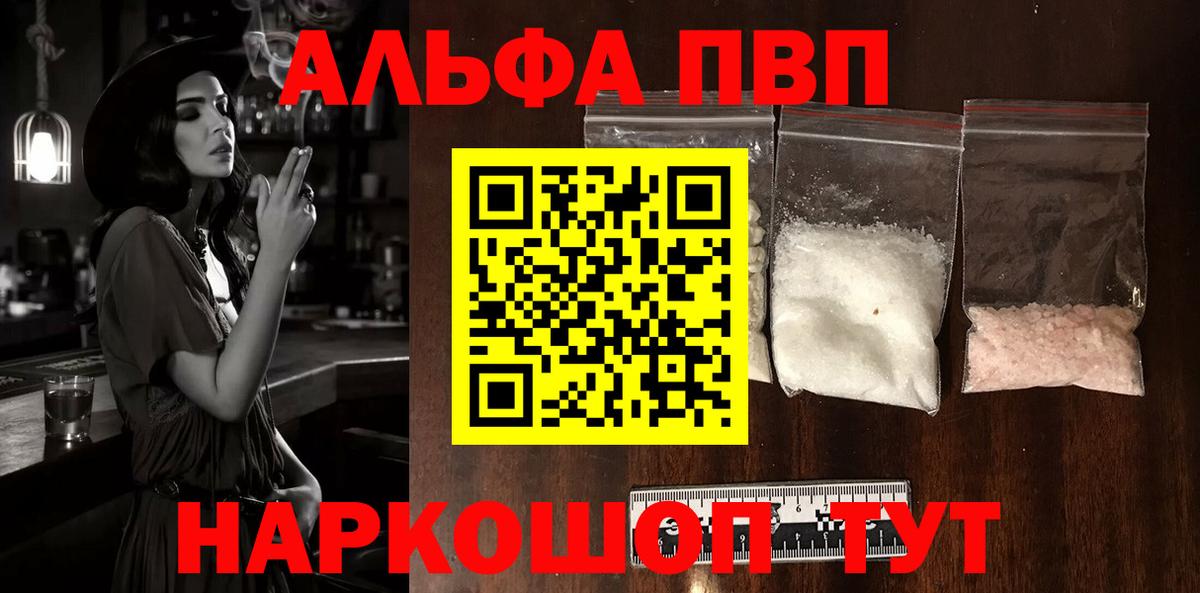 Alfa_PVP кристаллы Назарово