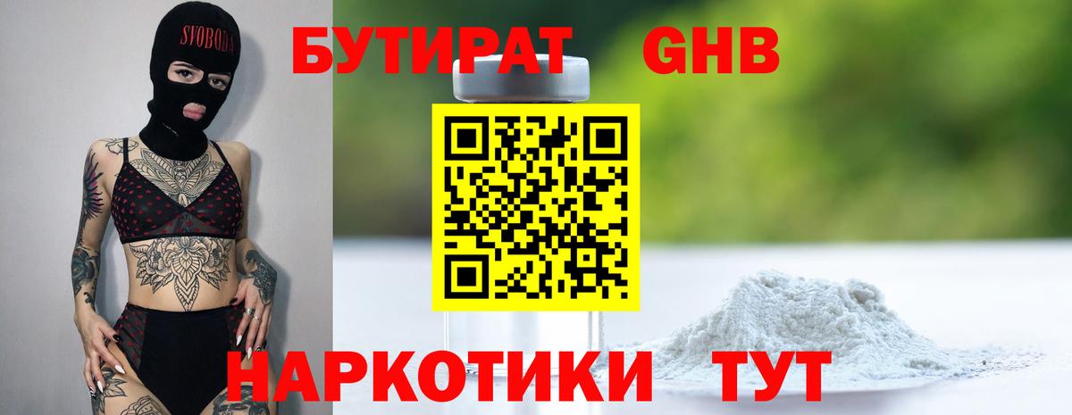 БУТИРАТ 1.4BDO Назарово