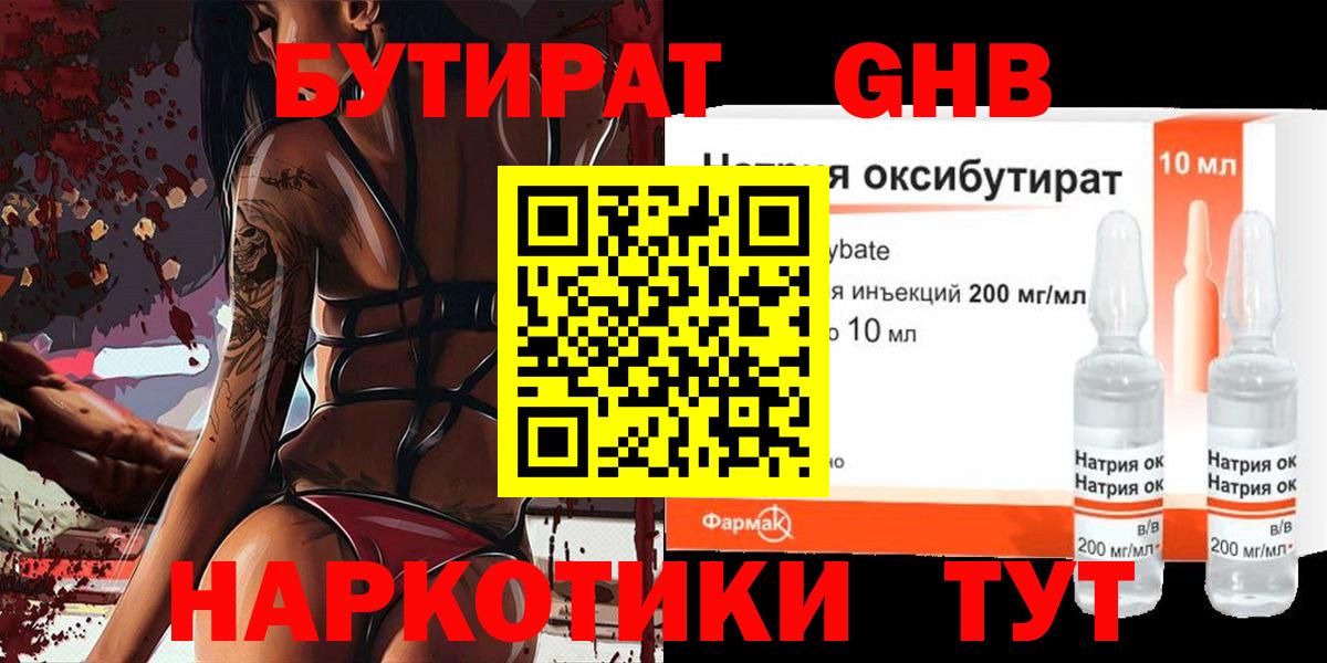 Бутират BDO 33%  Вход с VPN  Назарово 
