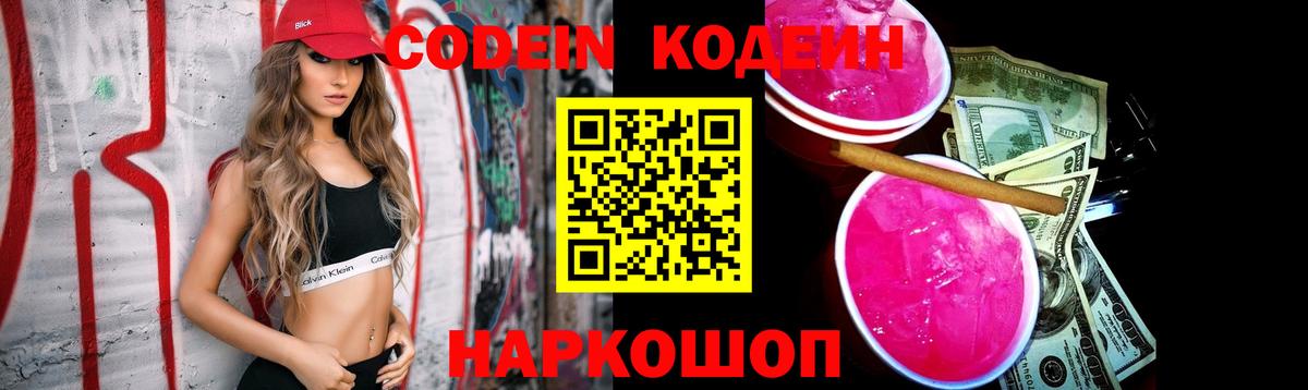 Codein Purple Drank Назарово