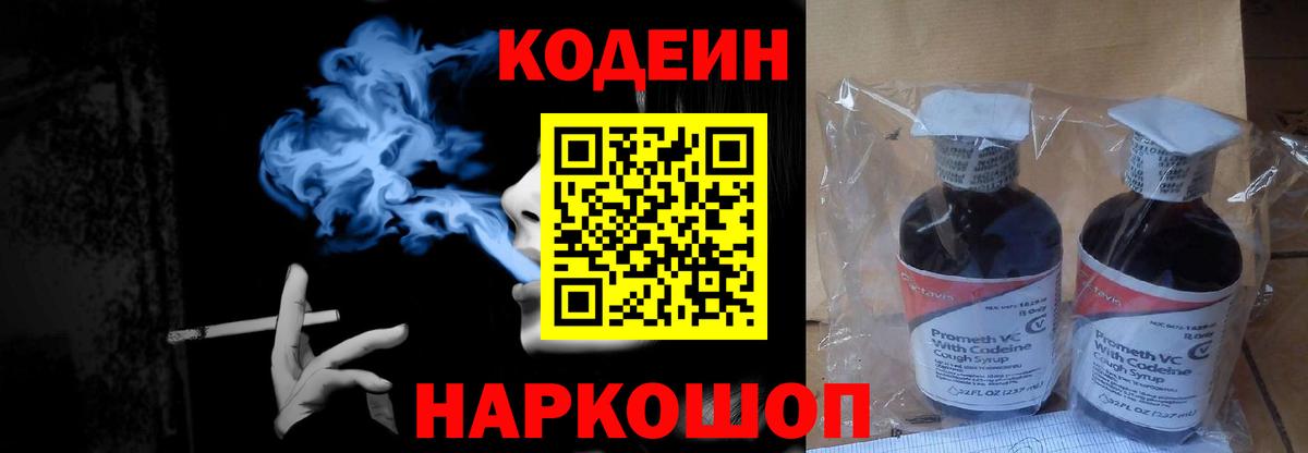 Codein напиток Lean (лин)  Вход с VPN  Кодеин напиток Lean (лин)  Назарово 