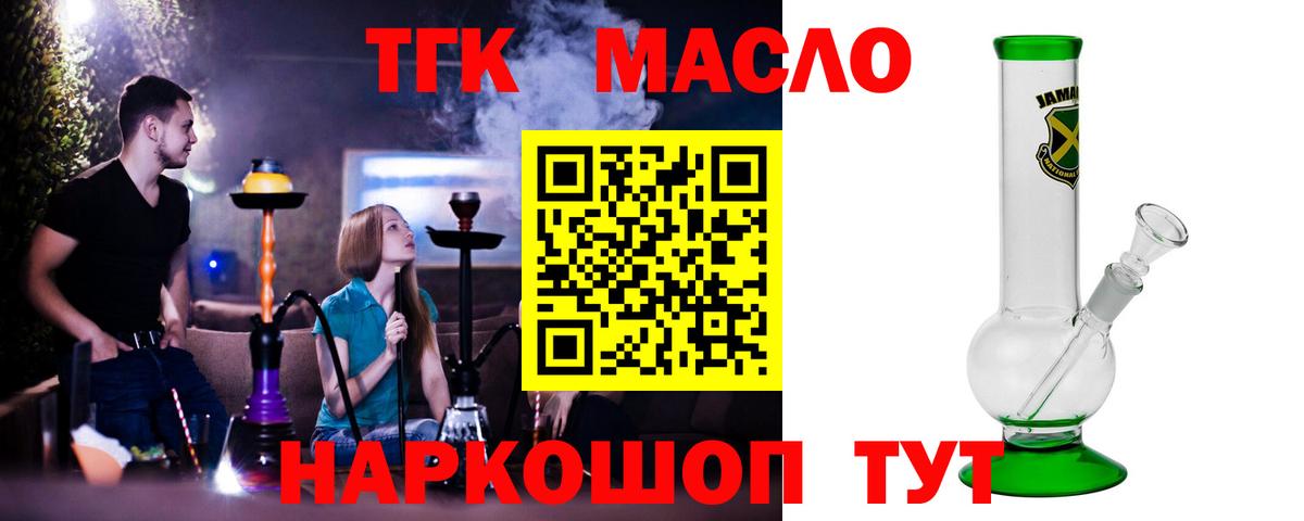 Назарово  наркота  Дистиллят ТГК Wax  Вход с VPN  Дистиллят ТГК жижа 